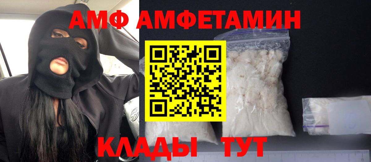 Воткинск  АМФ  Вход с VPN  Amphetamine Розовый 
