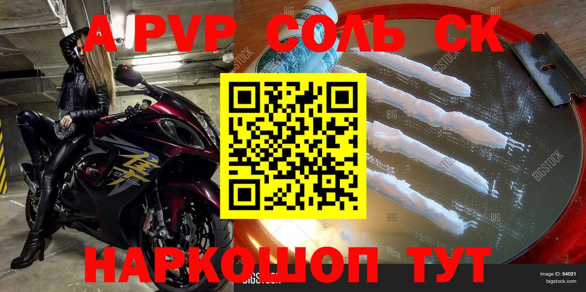 A-PVP Crystall  Воткинск  A PVP Соль 