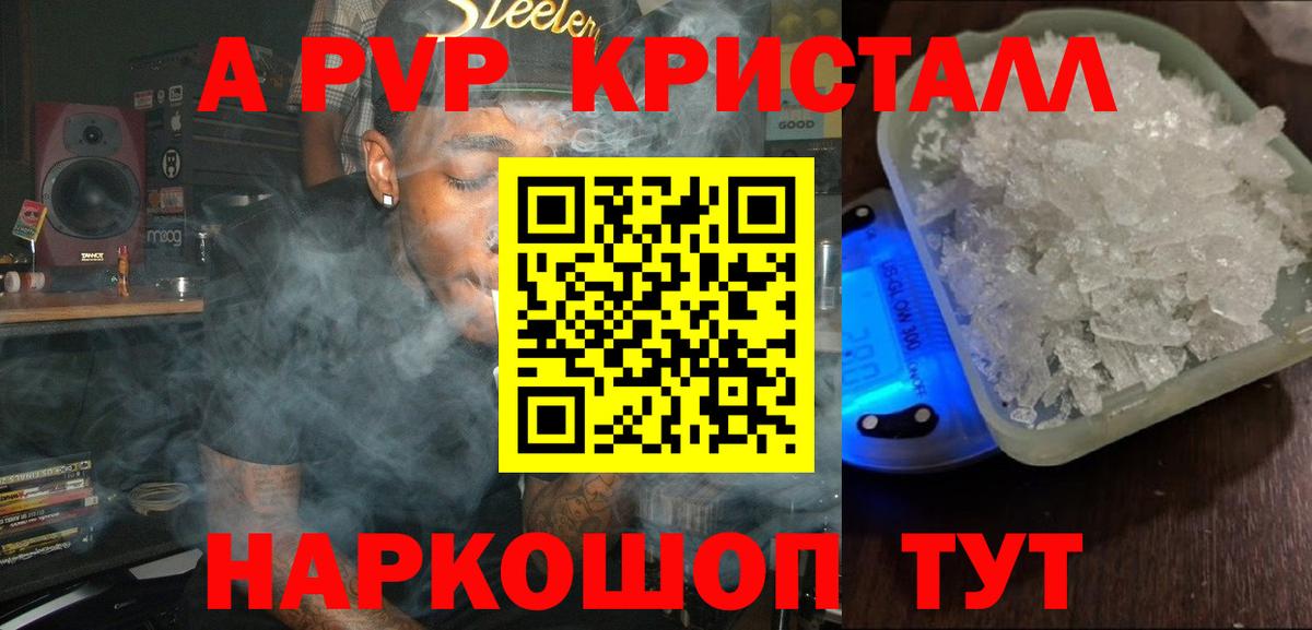 Alpha-PVP Соль  Вход с VPN  Alpha-PVP кристаллы  Alfa_PVP СК  Воткинск 