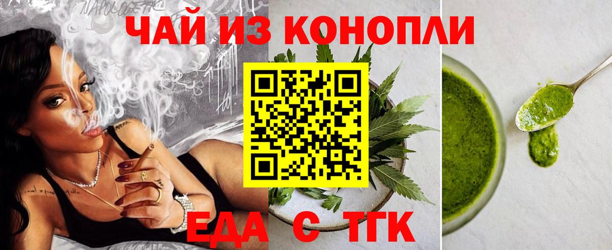 Еда ТГК марихуана  Вход с VPN  Воткинск 