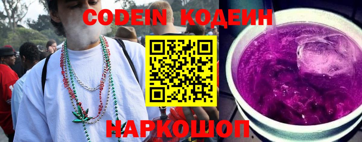 Codein напиток Lean (лин)  Воткинск  Codein напиток Lean (лин) 