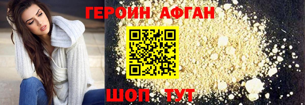 ГЕРОИН хмурый  Героин  Воткинск 