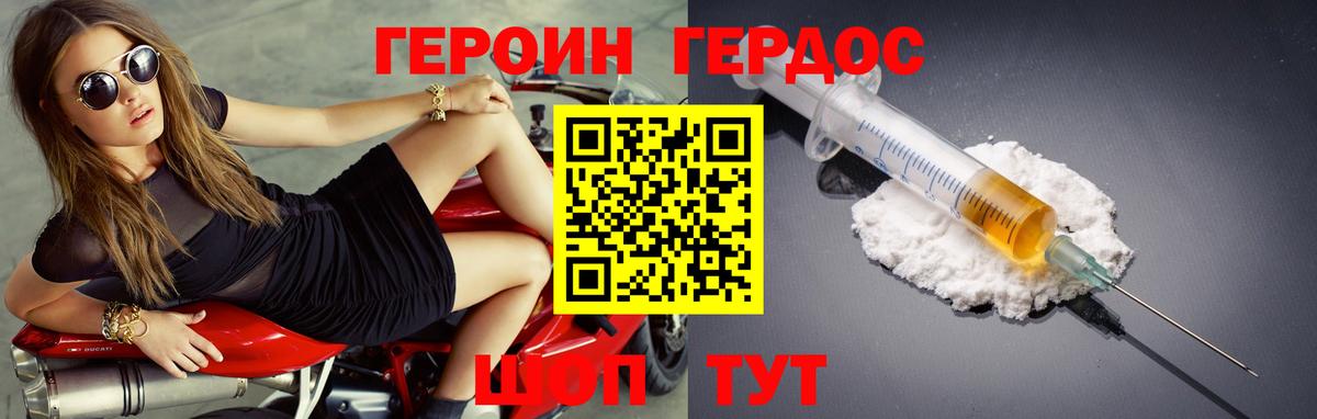 ГЕРОИН хмурый  Вход с VPN  Воткинск 