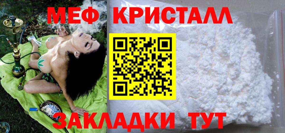 Меф mephedrone  Воткинск  Меф  Мефедрон кристаллы 