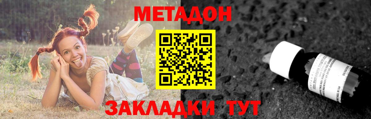 Воткинск  МЕТАДОН кристалл  Вход с VPN 