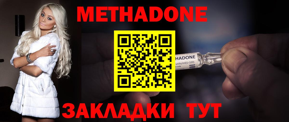 МЕТАДОН VHQ  Воткинск  MEGA ссылка  МЕТАДОН methadone 