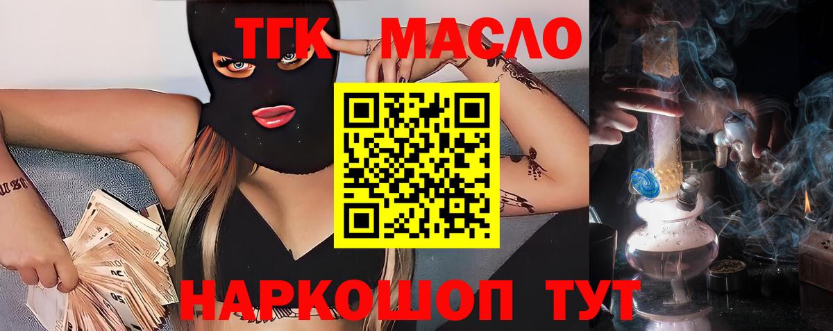 ТГК гашишное масло Воткинск